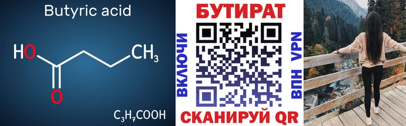 БУТИРАТ бутандиол где продают наркотики Кимовск