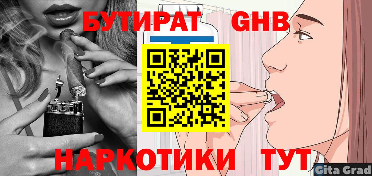 Кимовск  Бутират GHB  Вход с VPN 