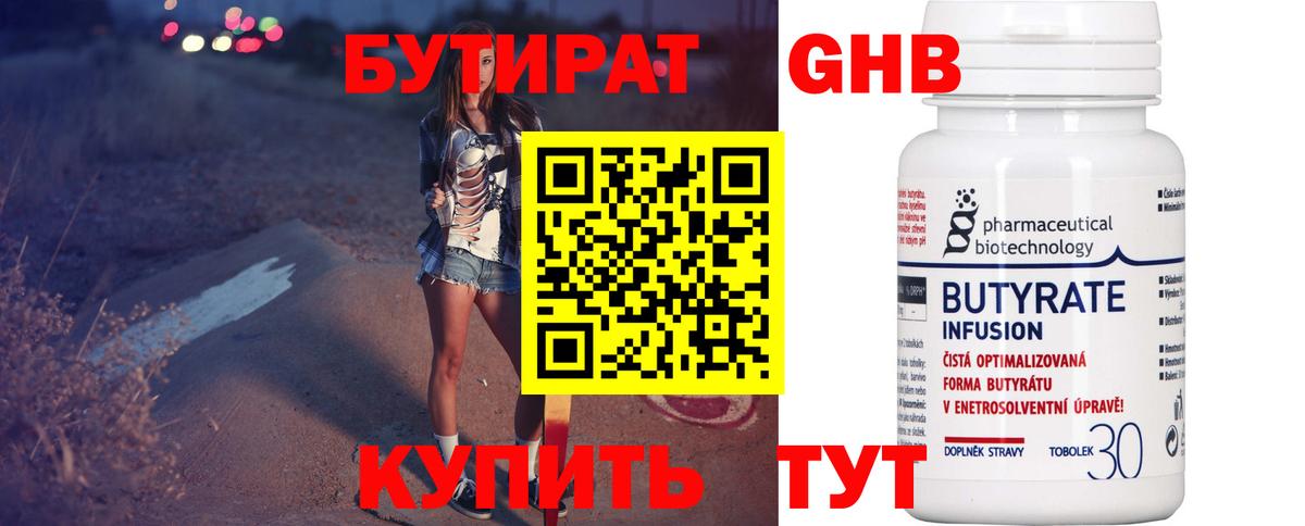 Бутират оксана Кимовск