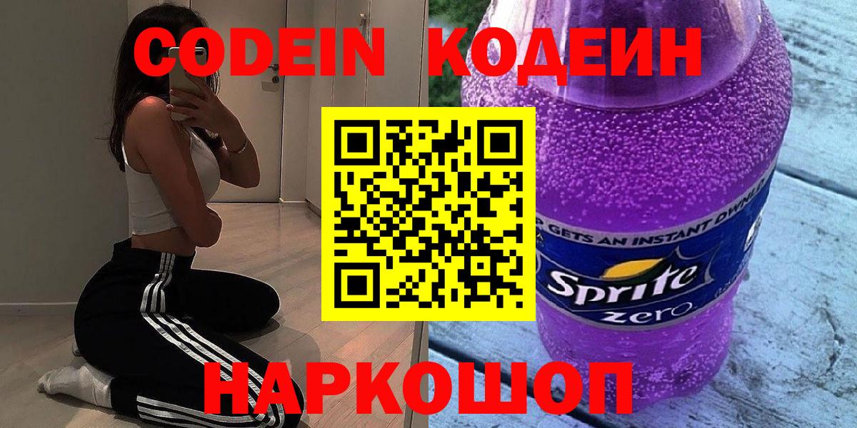 Кимовск  Кодеин Purple Drank  Вход с VPN 