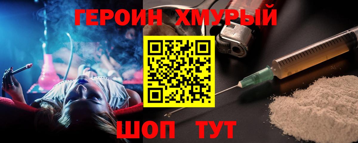 ГЕРОИН VHQ Кимовск