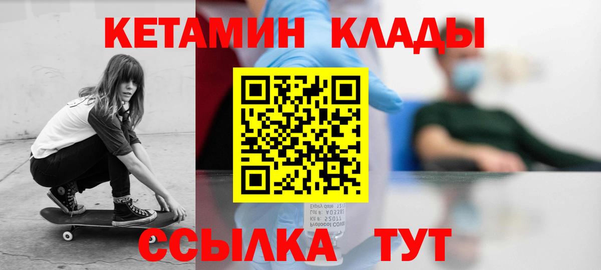 КЕТАМИН ketamine  Вход с VPN  Кимовск  Кетамин ketamine 