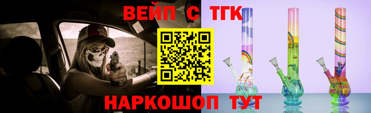 ТГК вейп Кимовск